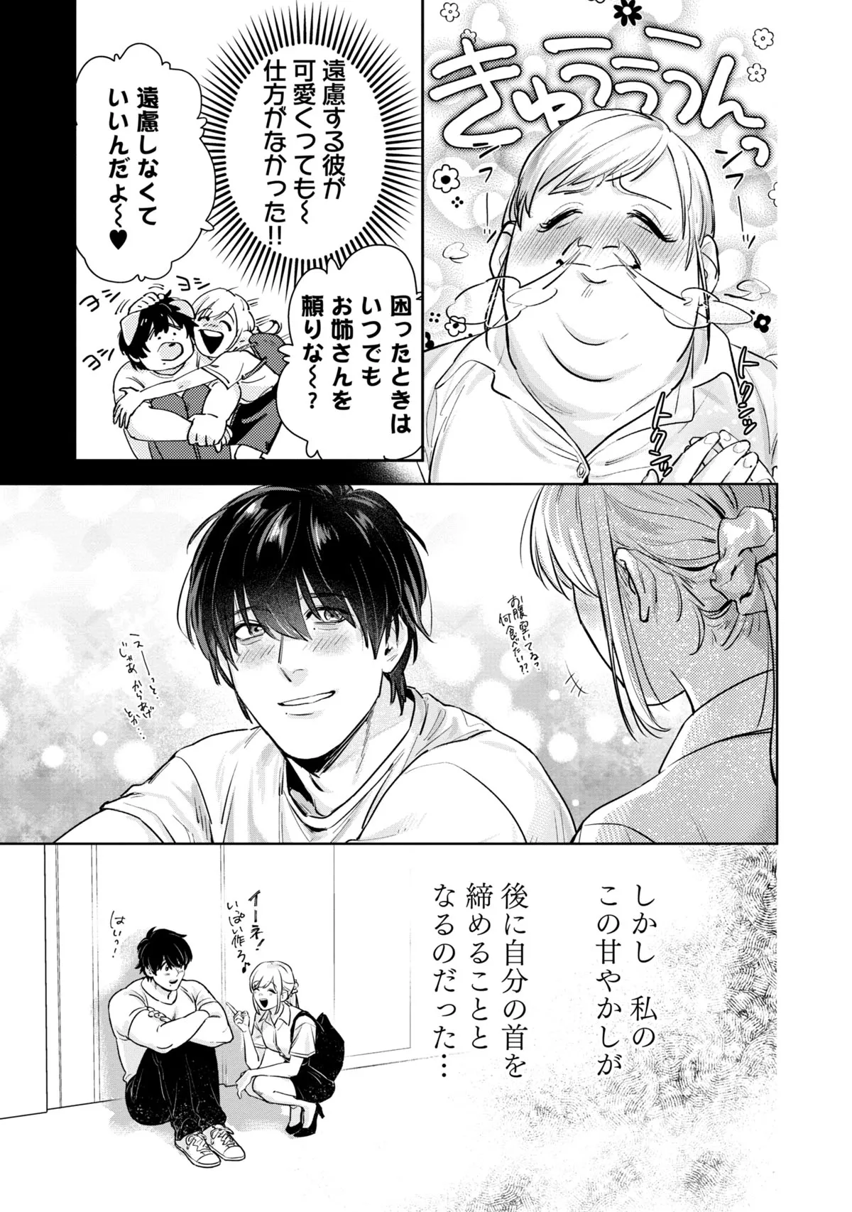 俺のおっぱい好きなんでしょ?【同人版】1