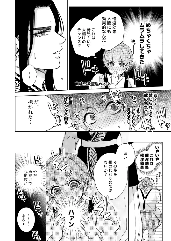 戒律×堕落 戒律×堕落