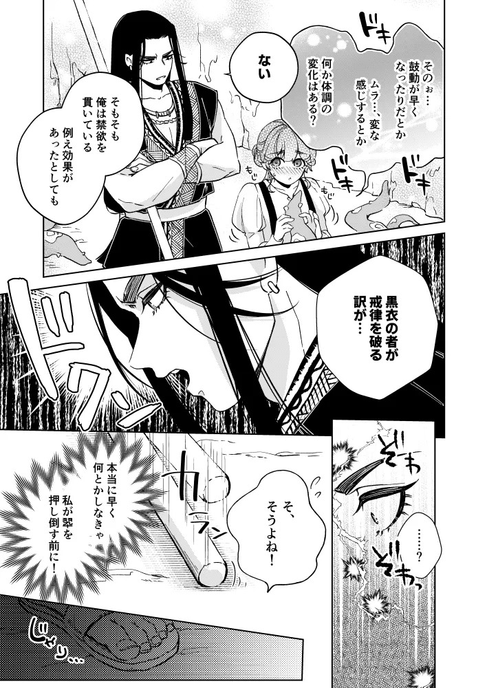 戒律×堕落 戒律×堕落