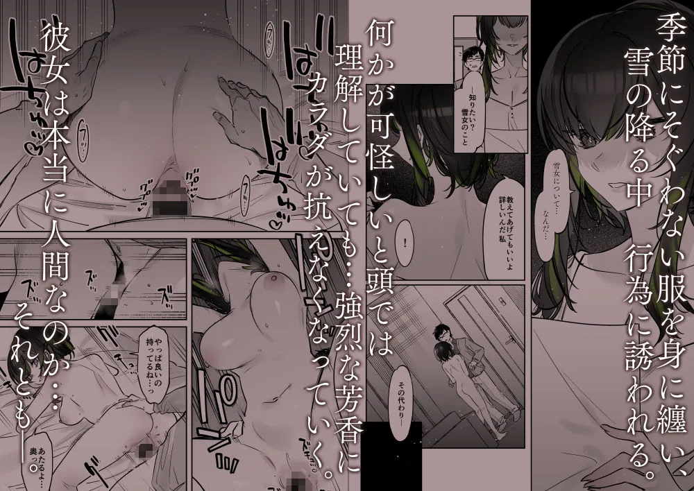 雪の日に出会った、変わった行きずりの女の子 雪の日に出会った、変わった行きずりの女の子