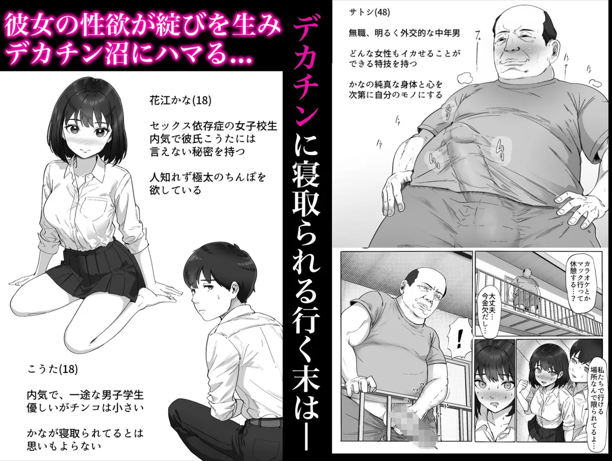 太マラ爺が彼女をキモ寝取りする話!デカチンポしか勝たん! 太マラ爺が彼女をキモ寝取りする話!デカチンポしか勝たん!