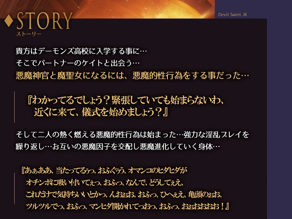 『魔聖女JK -ダークシスター絶頂おほイキ音声-』 オホ声 サキュバス 耳舐め 中出し 孕ませ CV:餅梨あむ 『魔聖女JK -ダークシスター絶頂おほイキ音声-』 オホ声 サキュバス 耳舐め 中出し 孕ませ CV:餅梨あむ