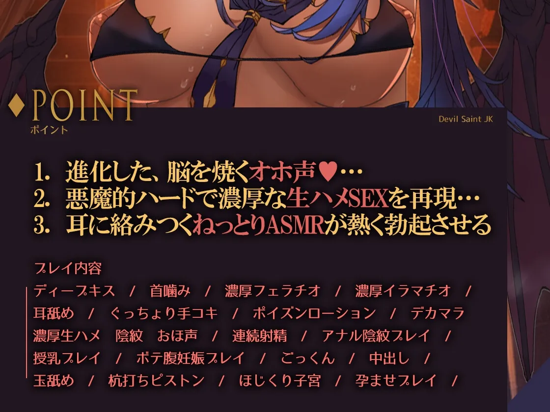 『魔聖女JK -ダークシスター絶頂おほイキ音声-』 オホ声 サキュバス 耳舐め 中出し 孕ませ CV:餅梨あむ 『魔聖女JK -ダークシスター絶頂おほイキ音声-』 オホ声 サキュバス 耳舐め 中出し 孕ませ CV:餅梨あむ