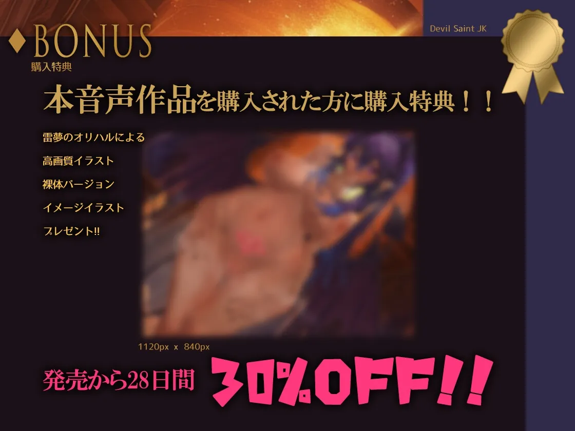 『魔聖女JK -ダークシスター絶頂おほイキ音声-』 オホ声 サキュバス 耳舐め 中出し 孕ませ CV:餅梨あむ 『魔聖女JK -ダークシスター絶頂おほイキ音声-』 オホ声 サキュバス 耳舐め 中出し 孕ませ CV:餅梨あむ