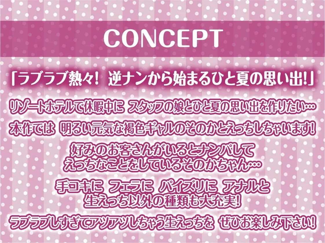 【CV:柚木つばめ】リゾートアルバイトの褐色水着JKと孕ませ中出しえっち!【フォーリーサウンド】【イラスト:ゆか】