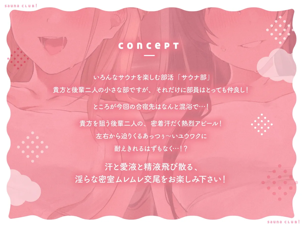 【オホ声】さうなぶっ! ～後輩二人とムレムレ密着どスケベサウナ!～