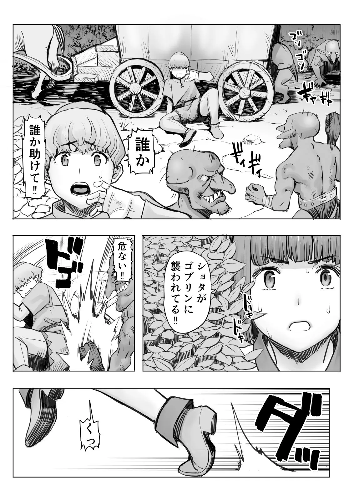油断ー女衛兵編ー