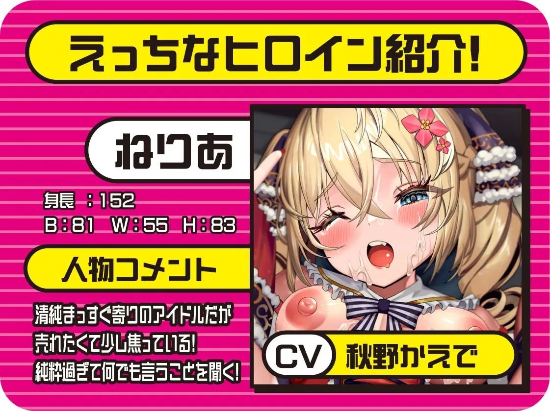 【CV:秋野かえで】JKアイドルまんこざー汁まみれ【イラスト:櫻井エネルギー】