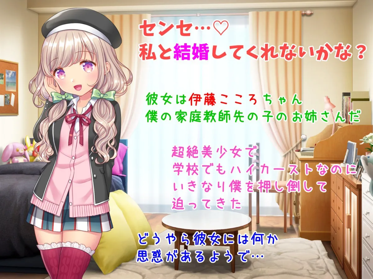 妹の処女あげるから、あたしと結婚して☆ 妹の処女あげるから、あたしと結婚して☆