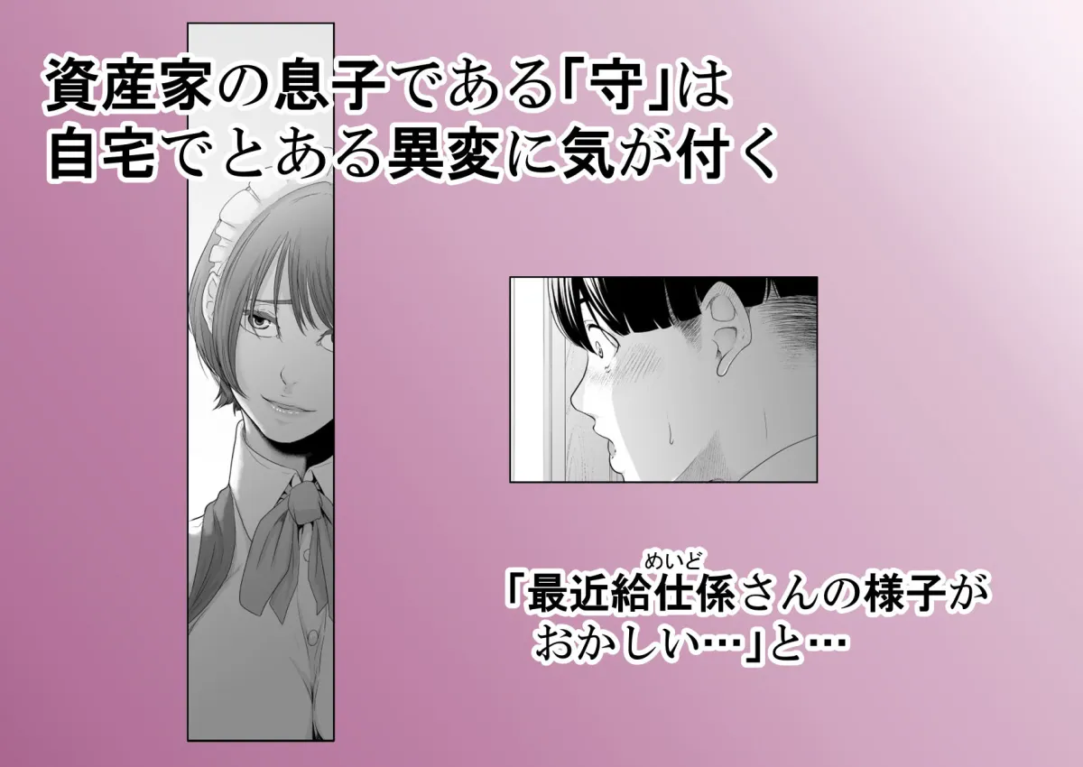 怪盗Xと資産家の息子 怪盗Xと資産家の息子
