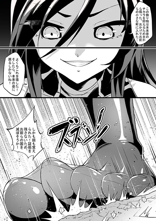 極東流潜入大作戦