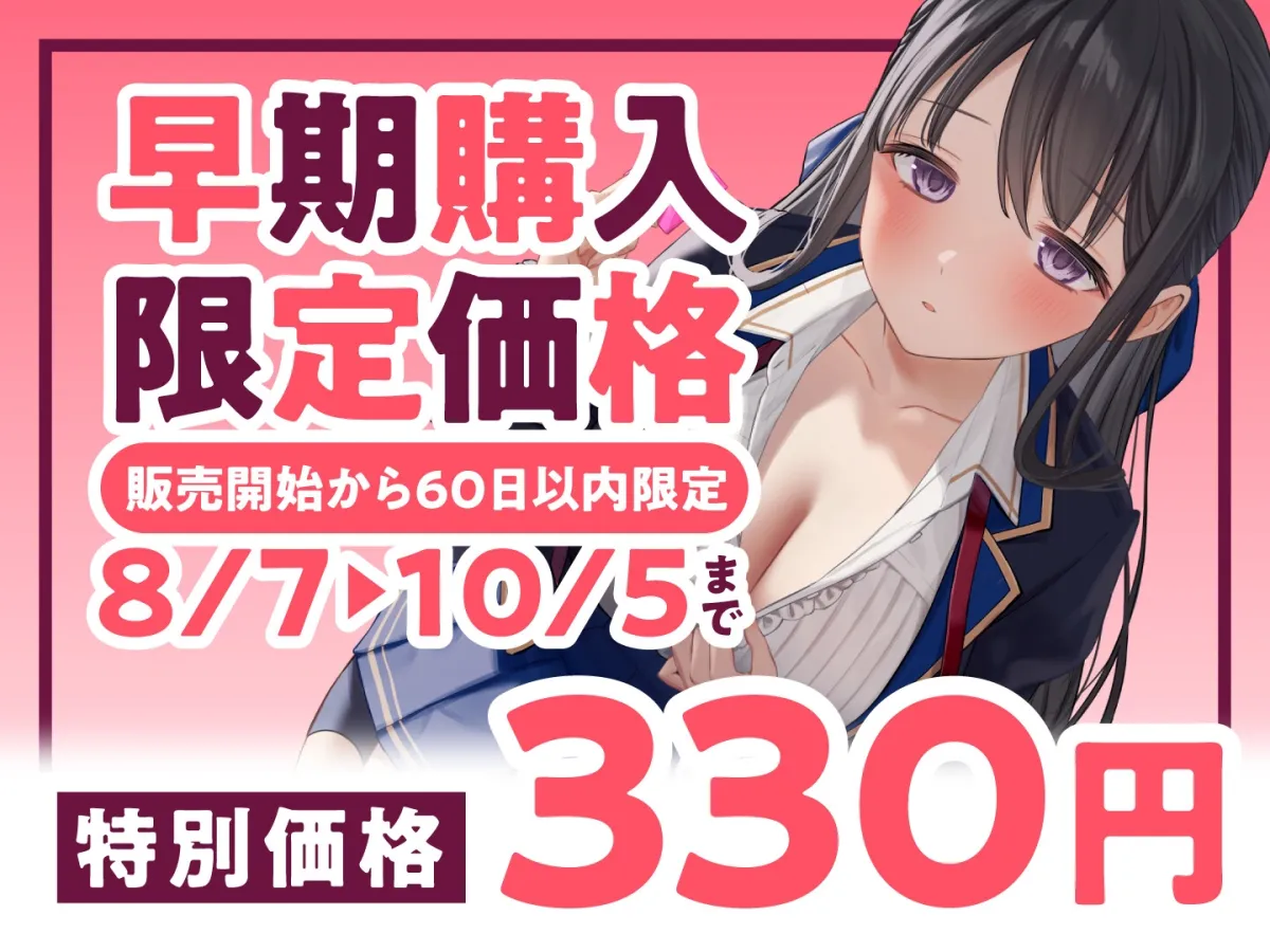 【期間限定330円】ウブで清楚なお嬢様との♂SEX成長期♀ 【期間限定330円】ウブで清楚なお嬢様との♂SEX成長期♀