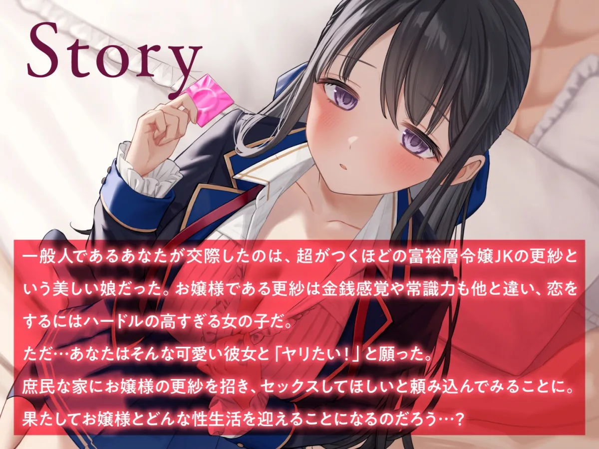 【期間限定330円】ウブで清楚なお嬢様との♂SEX成長期♀ 【期間限定330円】ウブで清楚なお嬢様との♂SEX成長期♀