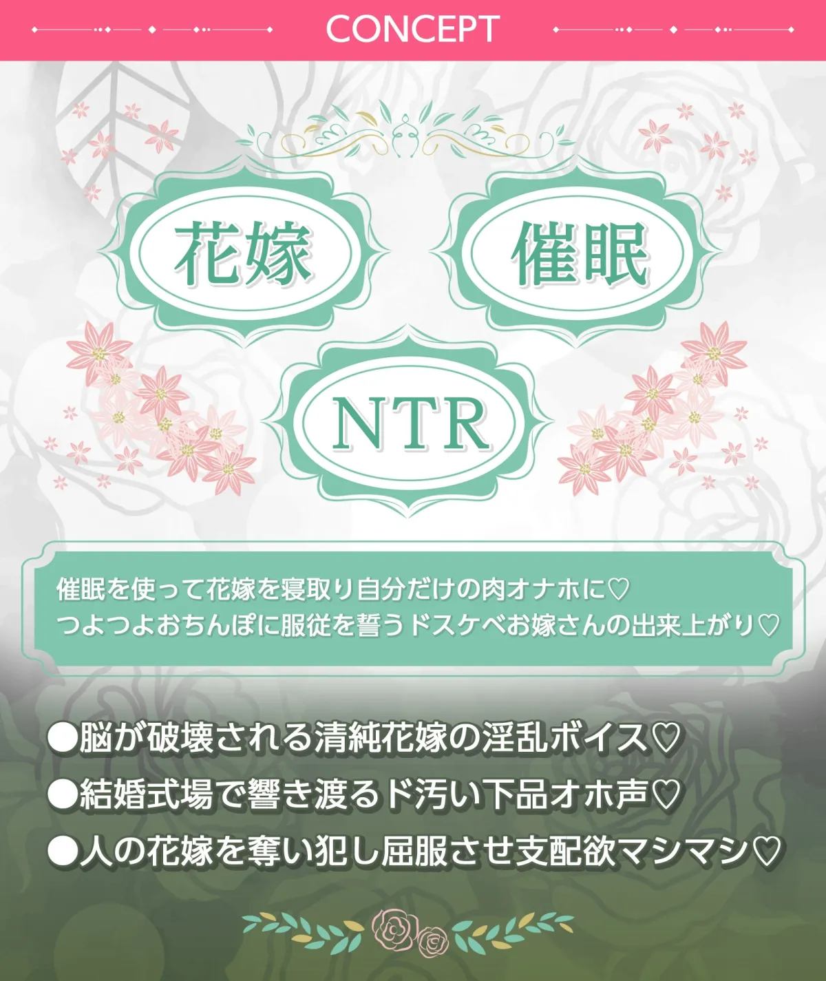 【CV:涼花みなせ】【NTR×ブライダル】結婚式を常識改変でめちゃくちゃに♪ 純白花嫁 催眠肉便器化⇒ゆるふわ雑魚まんこにザーメンシャワー♪【イラスト:C.ぶち】