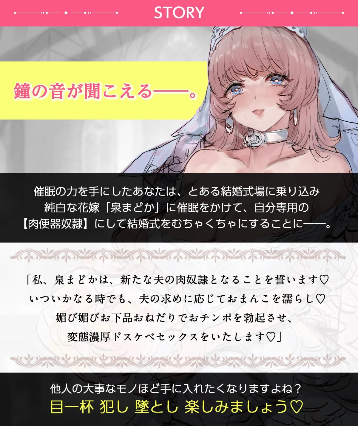 【CV:涼花みなせ】【NTR×ブライダル】結婚式を常識改変でめちゃくちゃに♪ 純白花嫁 催眠肉便器化⇒ゆるふわ雑魚まんこにザーメンシャワー♪【イラスト:C.ぶち】