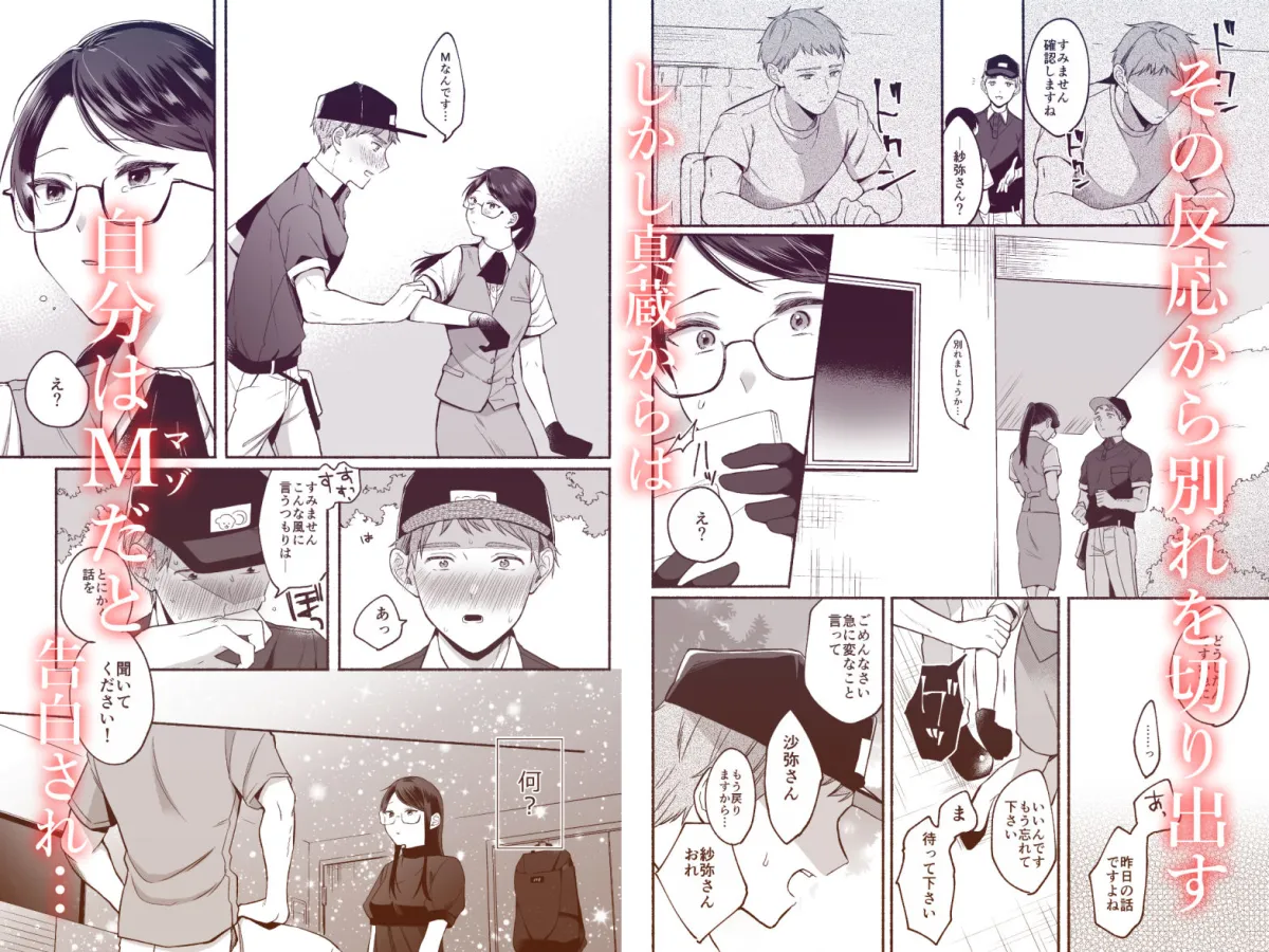 沙弥さんはSになる 沙弥さんはSになる