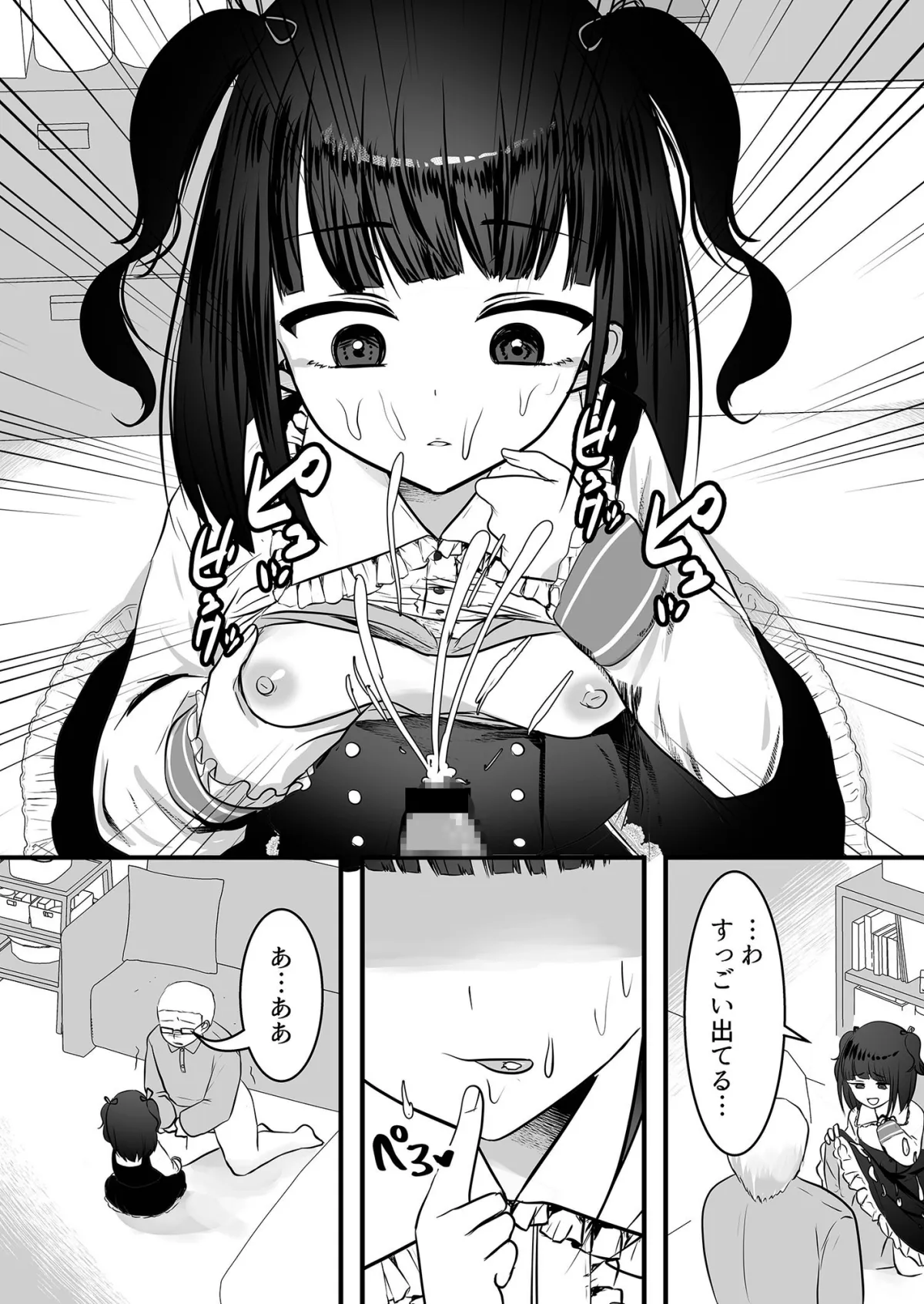 隣の家にメスガキが引っ越してきた!【8月16日まで撮り下ろしボイス特典付】