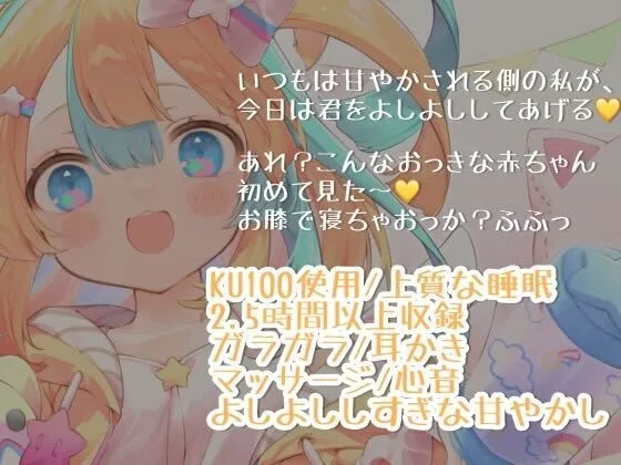 【睡眠導入2.5時間】大きな赤ちゃんをたっぷり甘やかしっ/KU100【ガラガラ・耳かき・マッサージ・心音】 【睡眠導入2.5時間】大きな赤ちゃんをたっぷり甘やかしっ/KU100【ガラガラ・耳かき・マッサージ・心音】