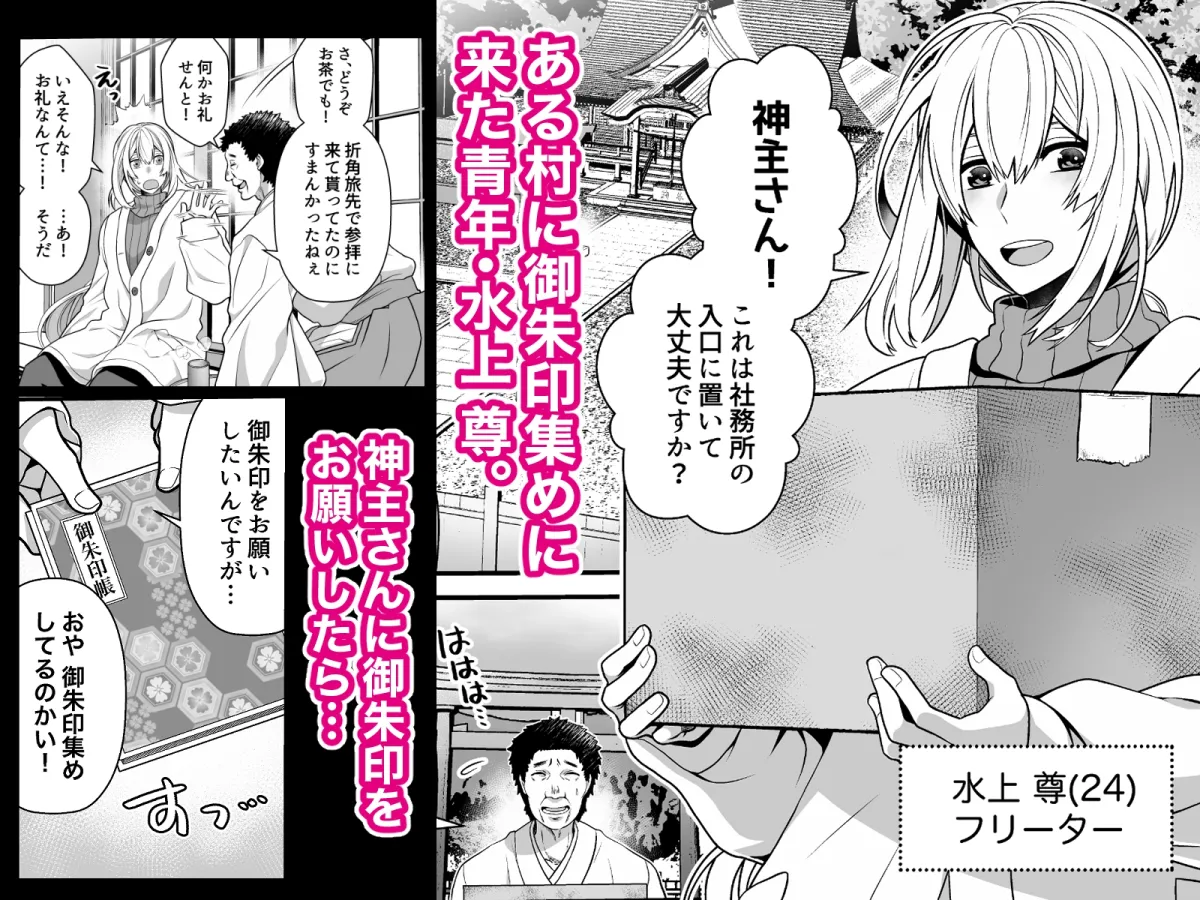 触手御朱淫帳~御朱印集めに来たら触手神様の神子にされた話~ 触手御朱淫帳~御朱印集めに来たら触手神様の神子にされた話~