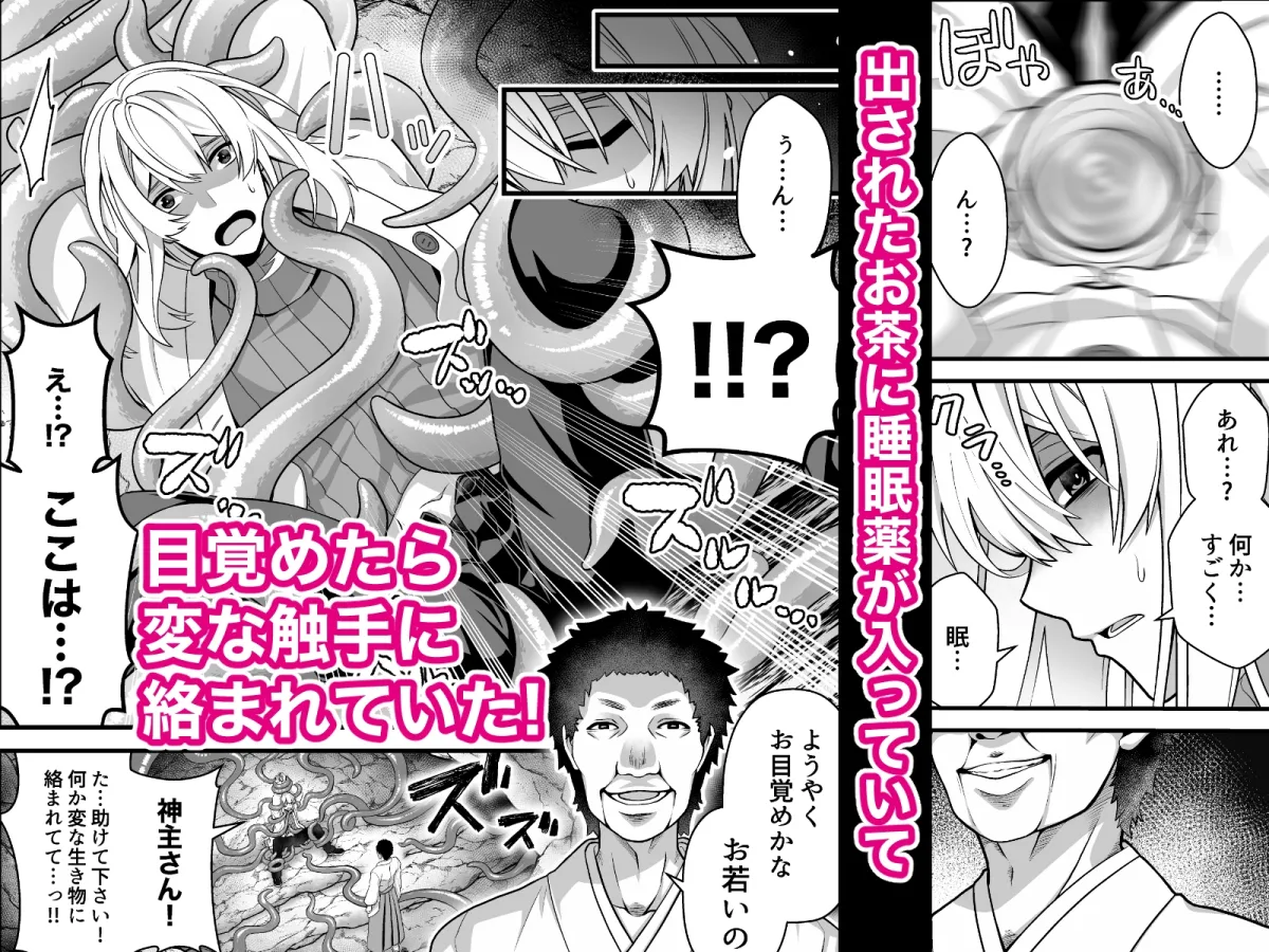 触手御朱淫帳~御朱印集めに来たら触手神様の神子にされた話~ 触手御朱淫帳~御朱印集めに来たら触手神様の神子にされた話~