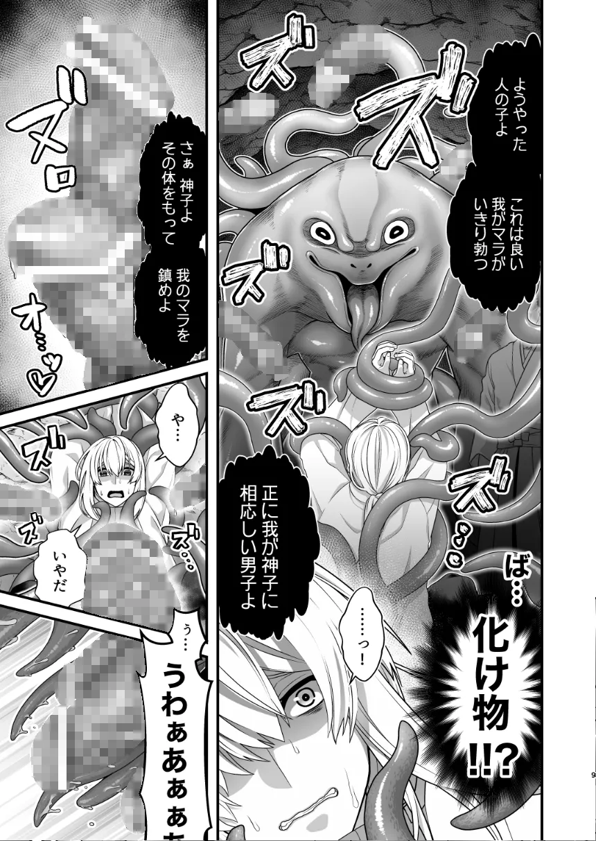 触手御朱淫帳~御朱印集めに来たら触手神様の神子にされた話~ 触手御朱淫帳~御朱印集めに来たら触手神様の神子にされた話~