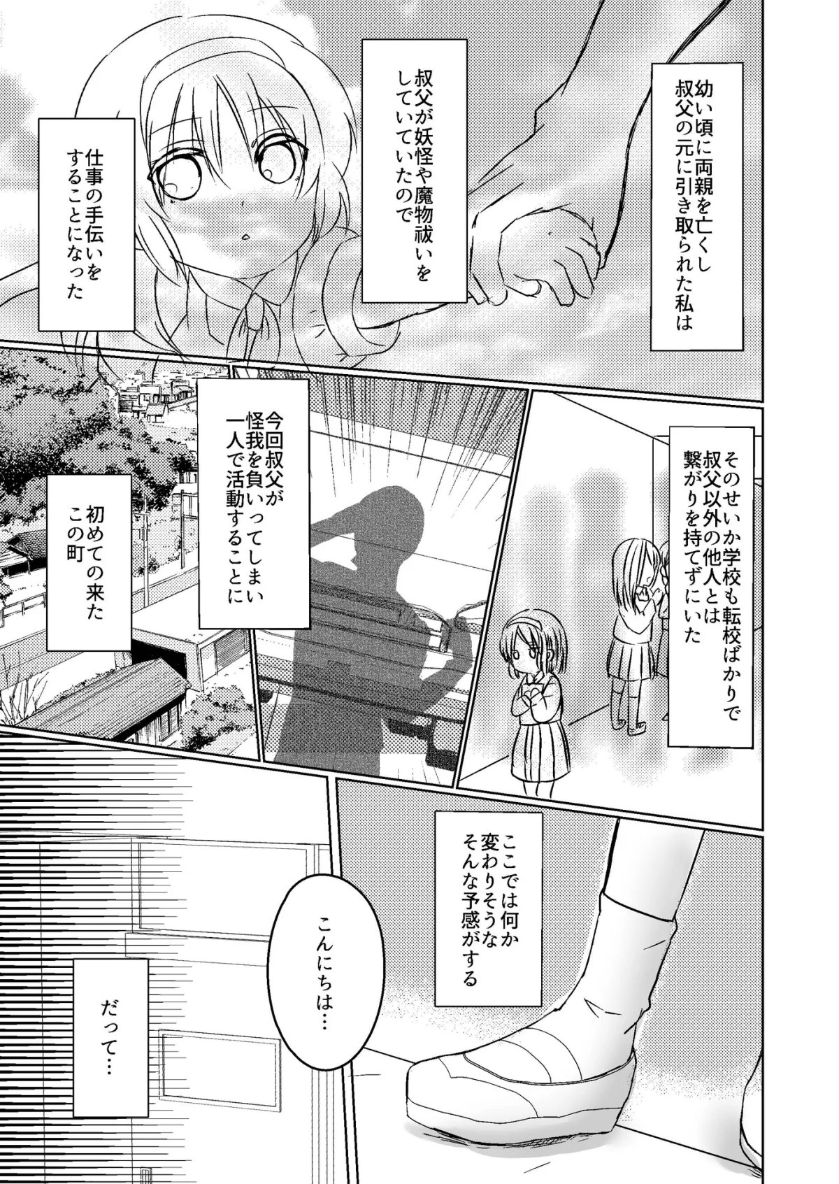 霊感少女と繋がる妖(1)