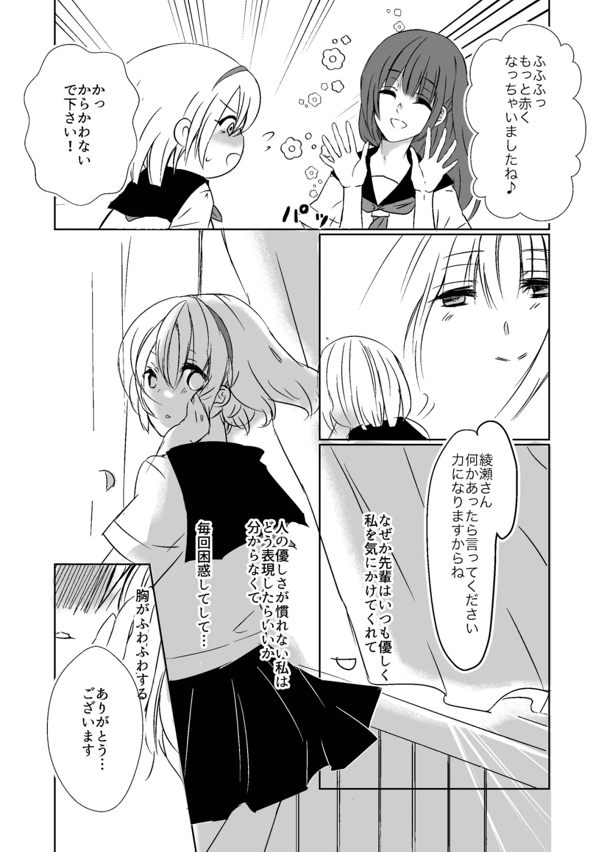 霊感少女と繋がる妖(1)