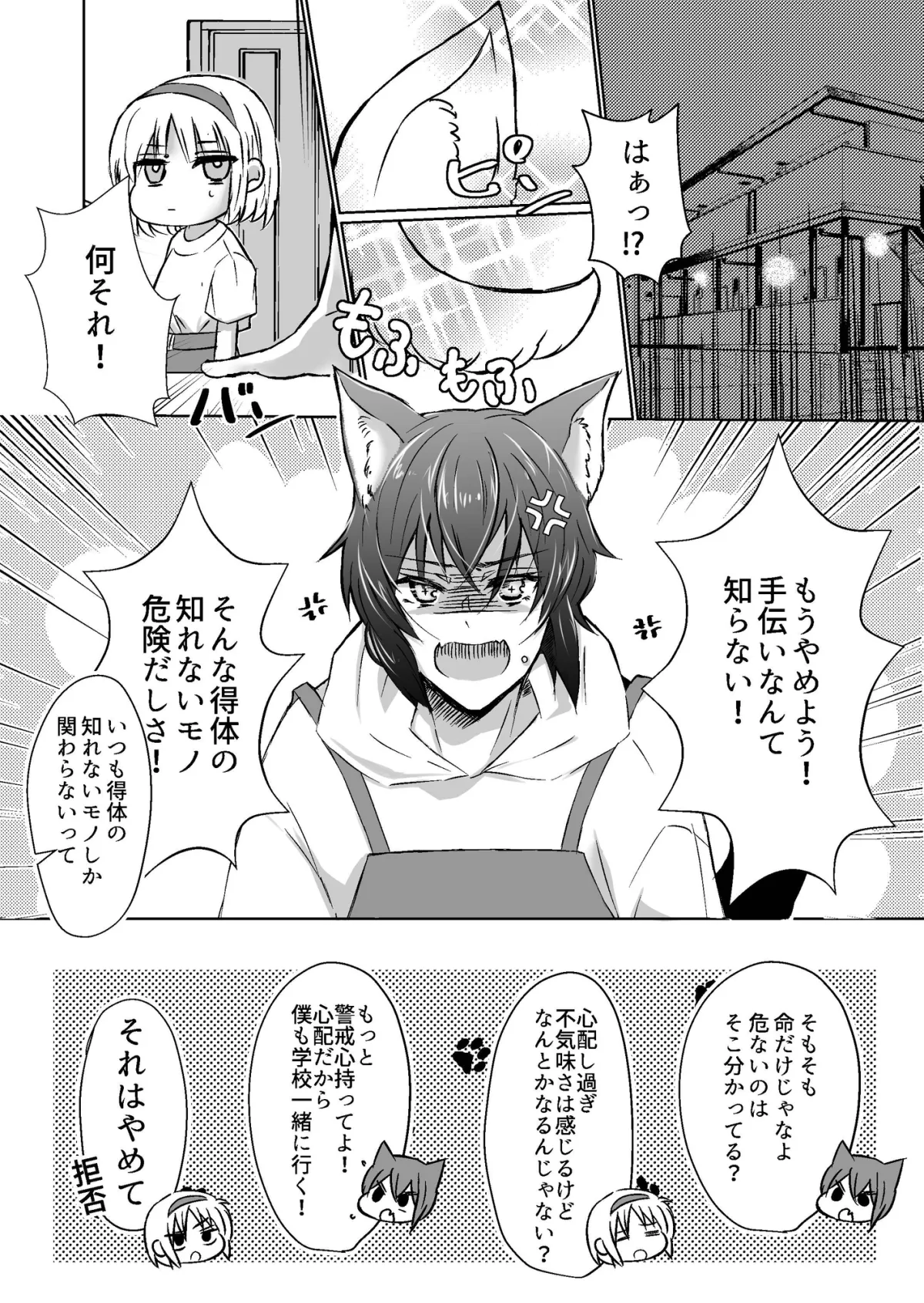 霊感少女と繋がる妖(1)