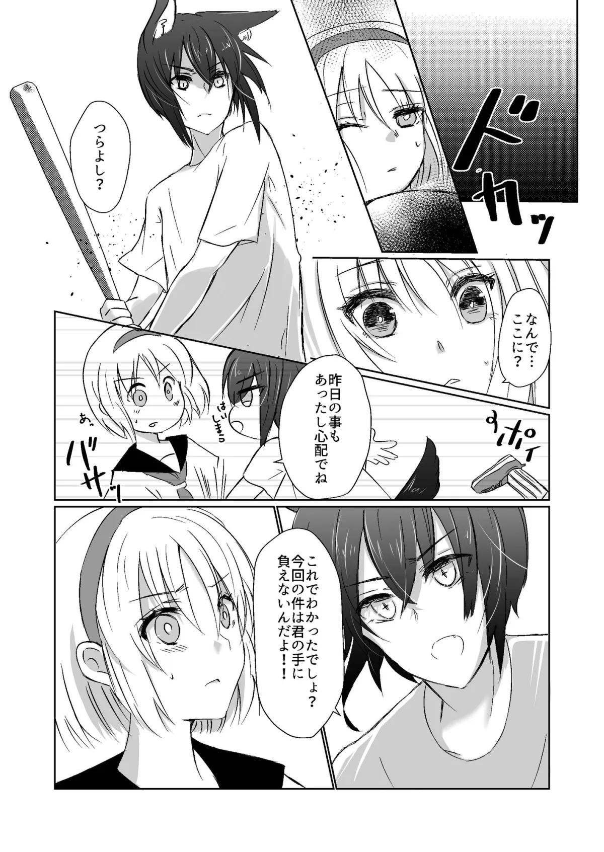 霊感少女と繋がる妖(1)