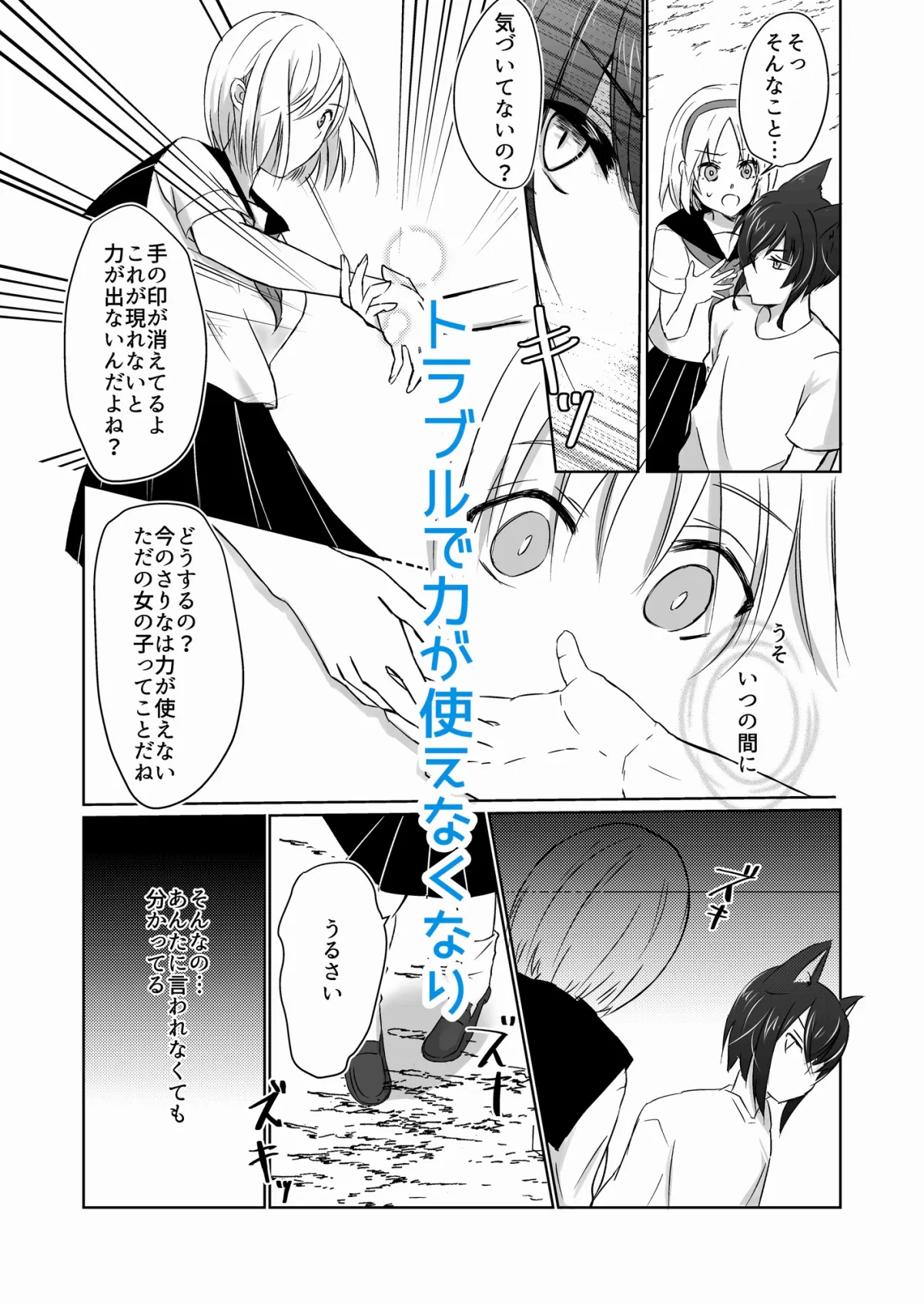 霊感少女と繋がる妖(1)