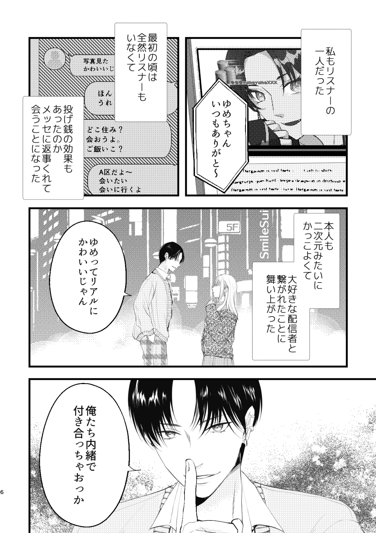 シークレットSE~人気エロボイス配信者にオモチャにされています~ シークレットSE~人気エロボイス配信者にオモチャにされています~