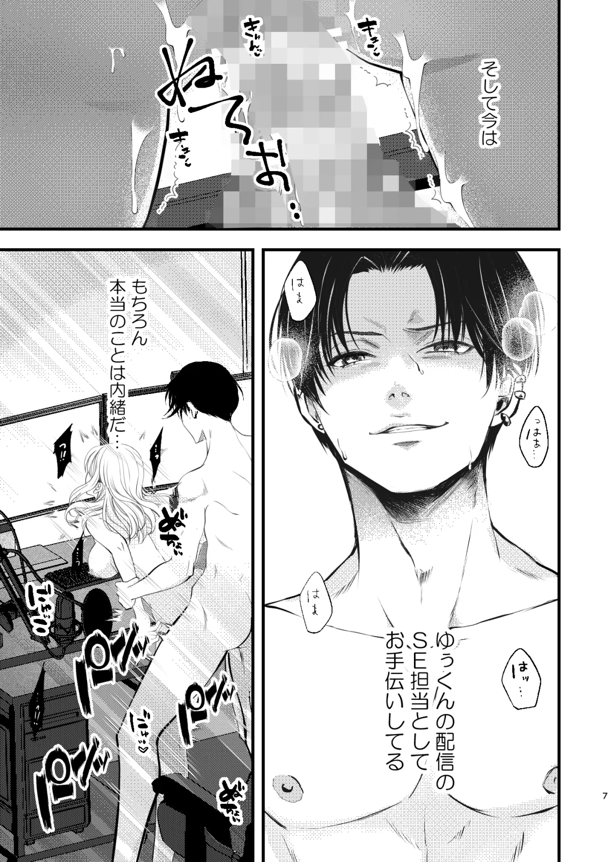 シークレットSE~人気エロボイス配信者にオモチャにされています~ シークレットSE~人気エロボイス配信者にオモチャにされています~