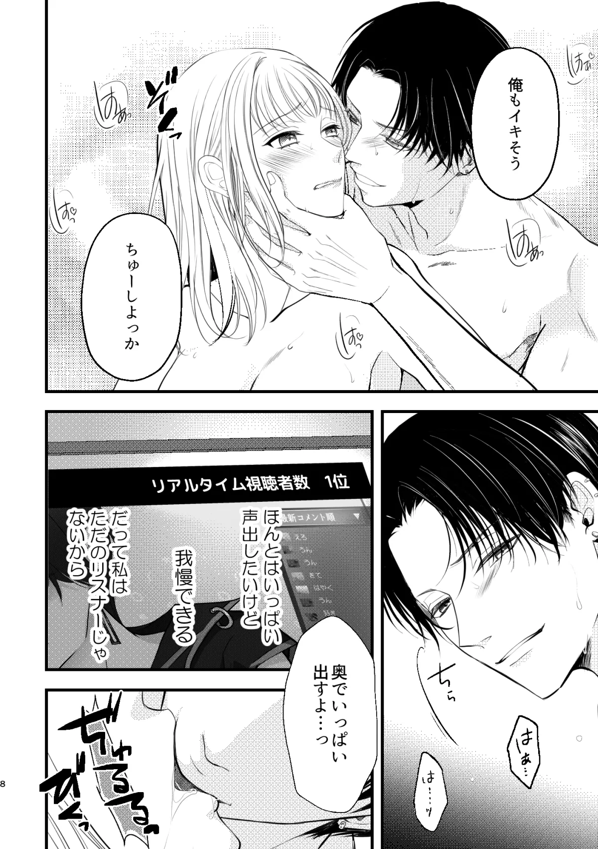 シークレットSE~人気エロボイス配信者にオモチャにされています~ シークレットSE~人気エロボイス配信者にオモチャにされています~