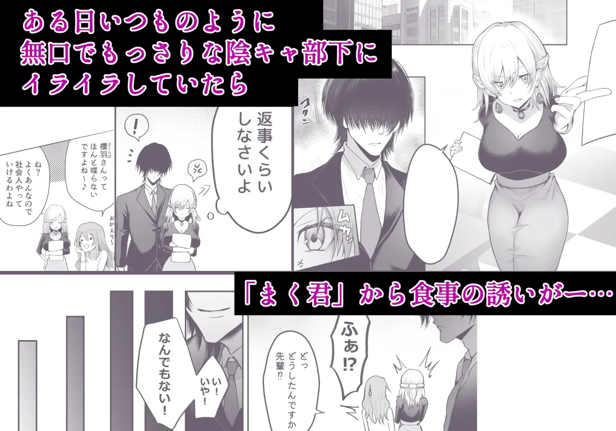 寡黙な陰キャ部下は有名イケボ配信者 寡黙な陰キャ部下は有名イケボ配信者