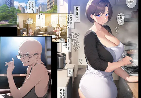 性欲絶倫の義父にオカされ続けた人妻 性欲絶倫の義父にオカされ続けた人妻