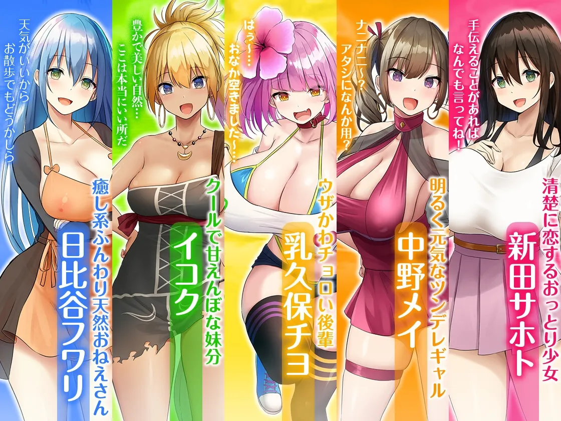 ハーレム島へようこそ!【ヒロインイラスト:oekakizuki】