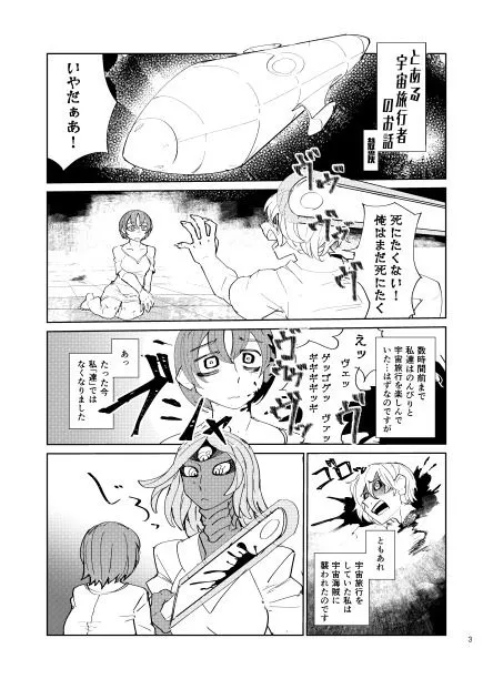 元刊誌・宇宙人・巨女/サイズ差合同誌平成号＆令和号