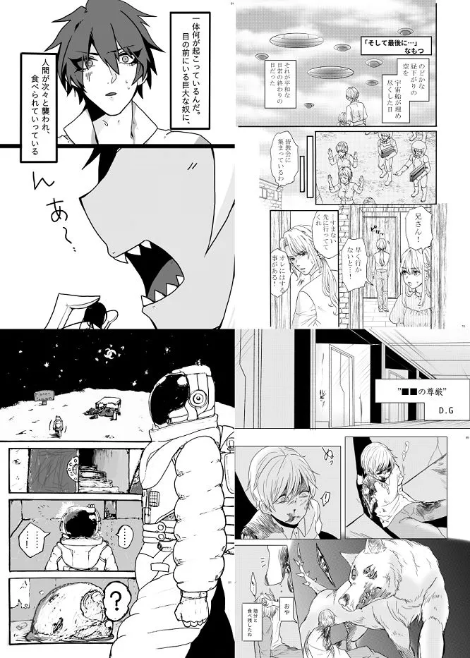 元刊誌・宇宙人・巨女/サイズ差合同誌平成号＆令和号