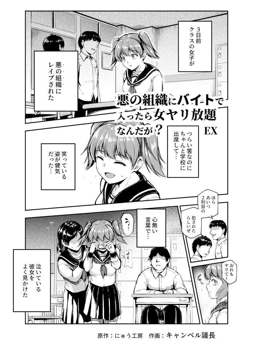 悪の組織にバイトで入ったら女ヤリ放題なんだが?EX 悪の組織にバイトで入ったら女ヤリ放題なんだが?EX