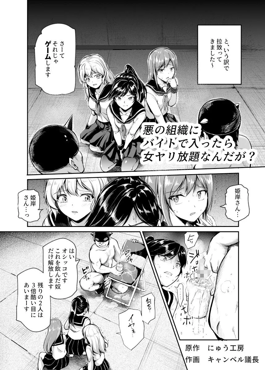 悪の組織にバイトで入ったら女ヤリ放題なんだが?EX 悪の組織にバイトで入ったら女ヤリ放題なんだが?EX