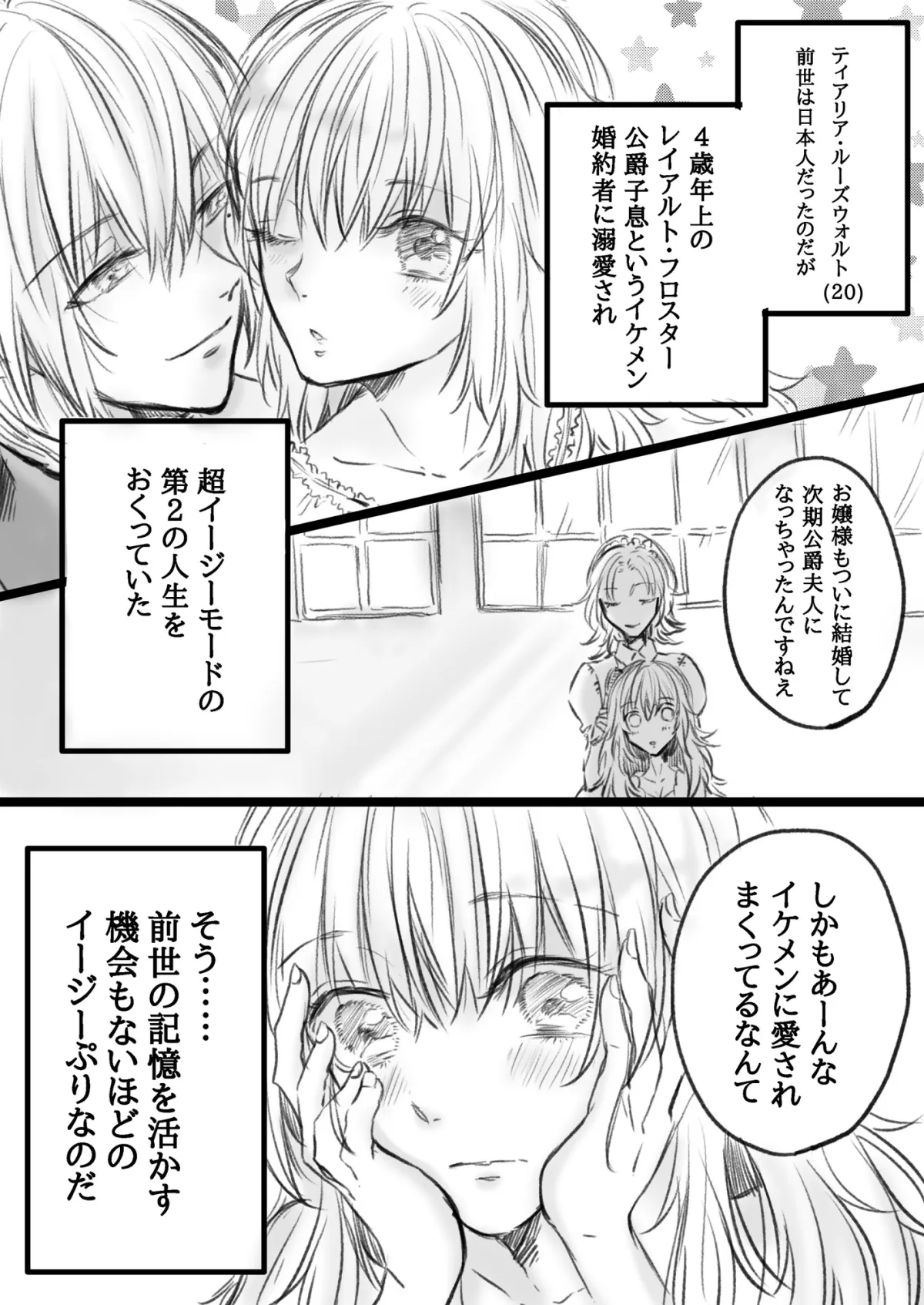 婚約者が閨教育を放棄したので前世の記憶を活かして私が初夜頑張ります! 婚約者が閨教育を放棄したので前世の記憶を活かして私が初夜頑張ります!