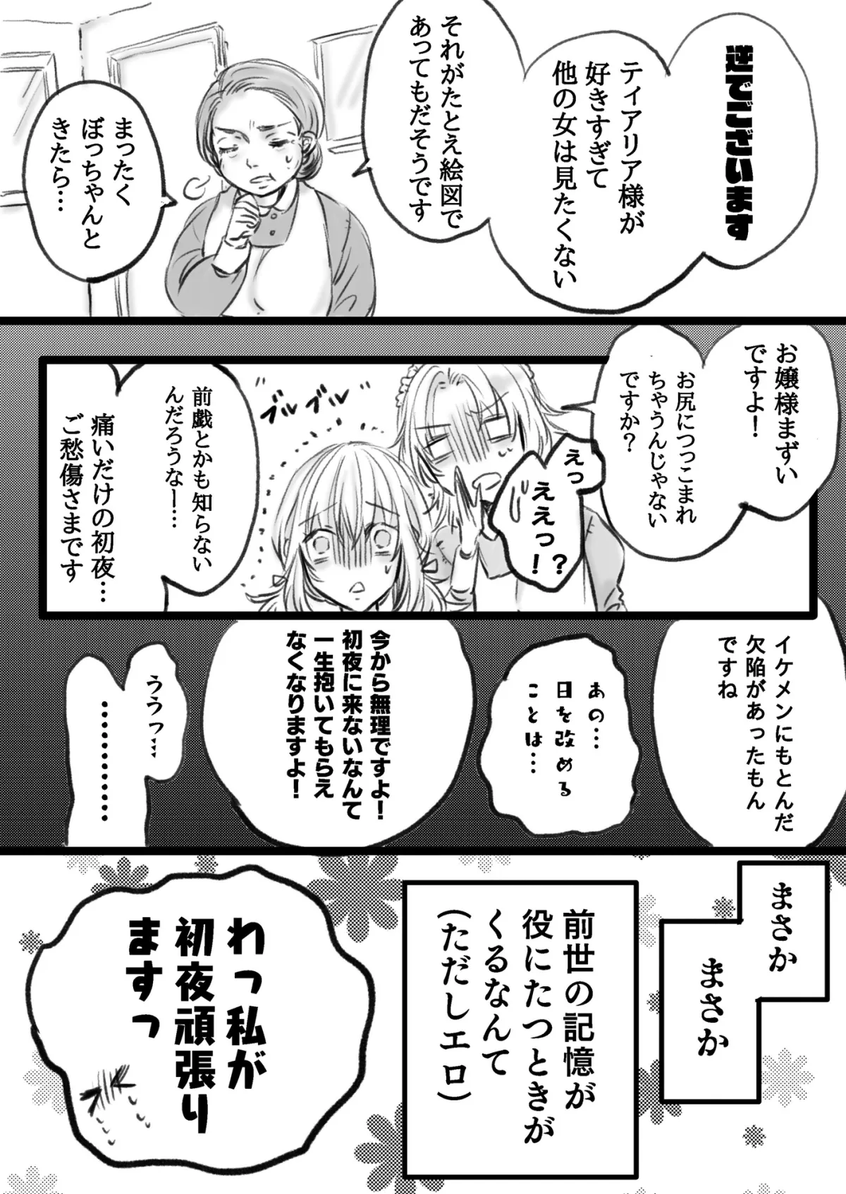 婚約者が閨教育を放棄したので前世の記憶を活かして私が初夜頑張ります! 婚約者が閨教育を放棄したので前世の記憶を活かして私が初夜頑張ります!