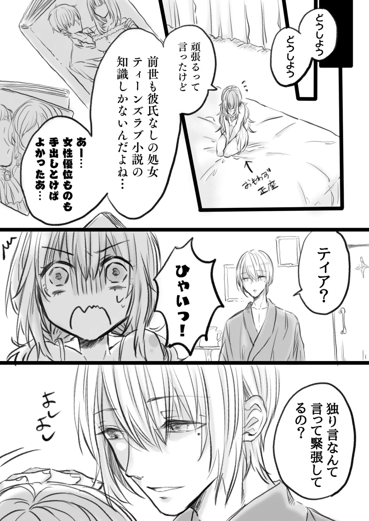 婚約者が閨教育を放棄したので前世の記憶を活かして私が初夜頑張ります! 婚約者が閨教育を放棄したので前世の記憶を活かして私が初夜頑張ります!