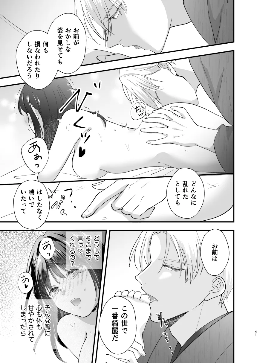 大正発情乙女の縁結び 大正発情乙女の縁結び