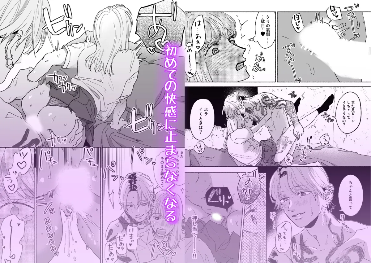 愛とエゴイスト2 ~強制クリ責め地獄~ 愛とエゴイスト2 ~強制クリ責め地獄~