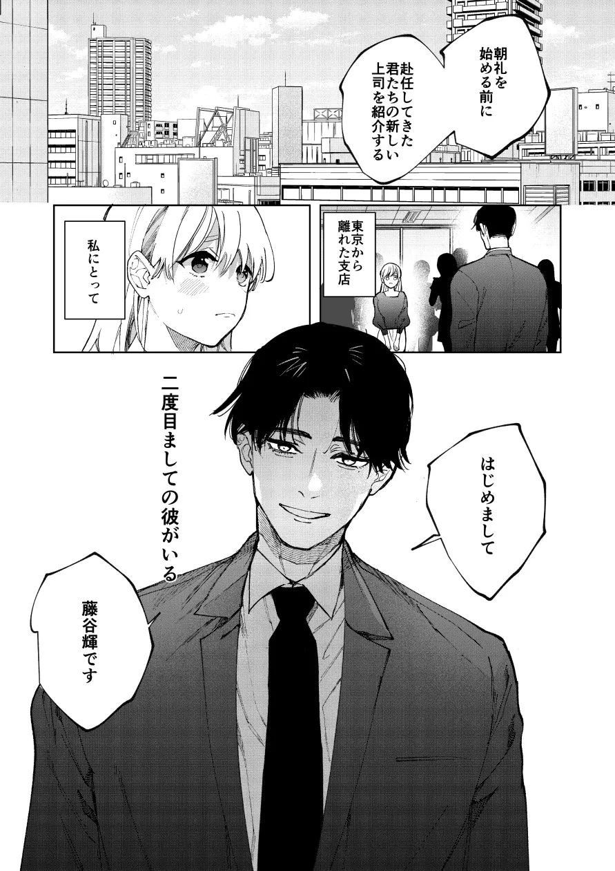 藤谷さんの寵愛お世話に溺れるまで 藤谷さんの寵愛お世話に溺れるまで