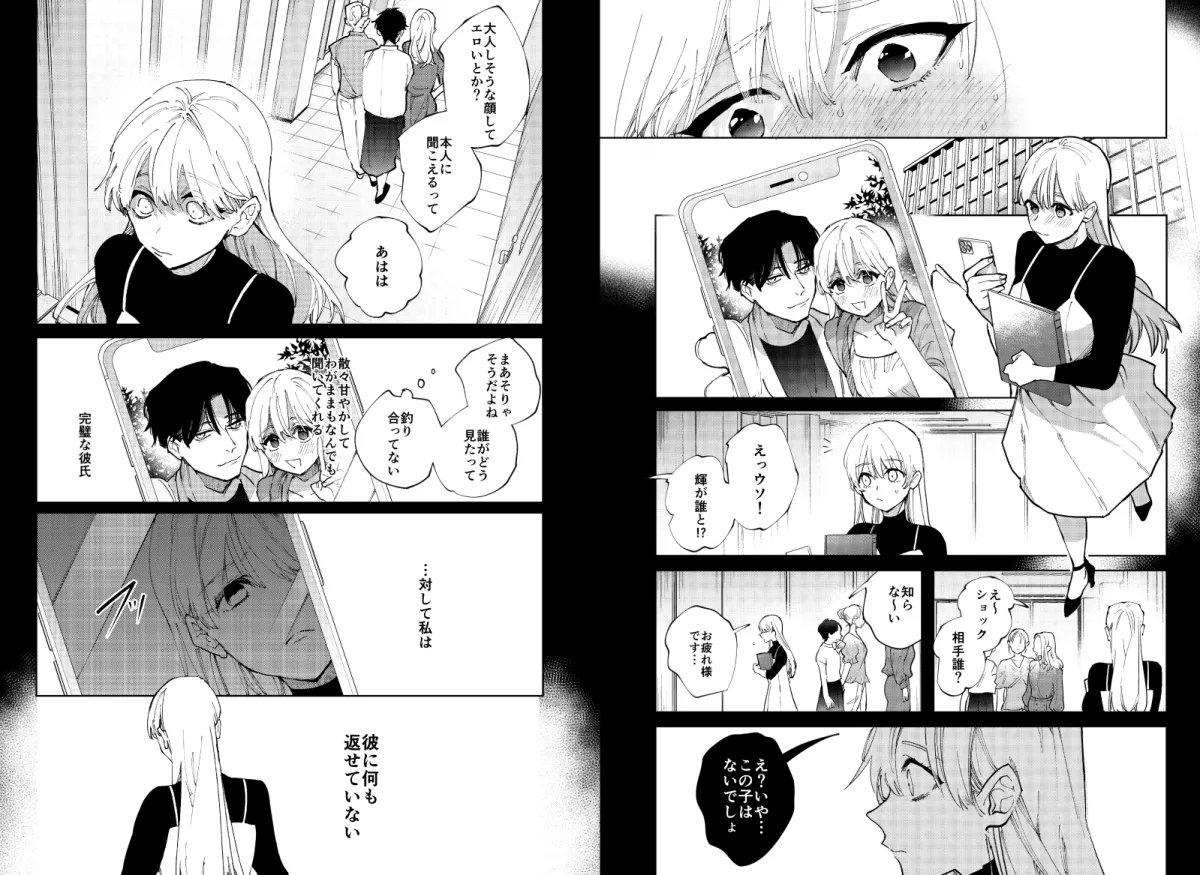 藤谷さんの寵愛お世話に溺れるまで 藤谷さんの寵愛お世話に溺れるまで