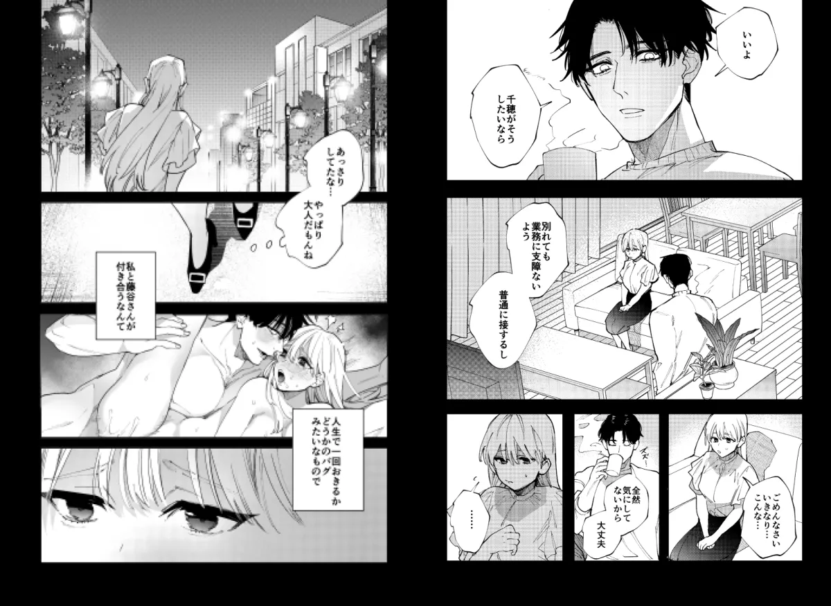 藤谷さんの寵愛お世話に溺れるまで 藤谷さんの寵愛お世話に溺れるまで