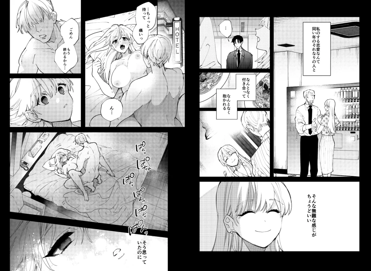 藤谷さんの寵愛お世話に溺れるまで 藤谷さんの寵愛お世話に溺れるまで