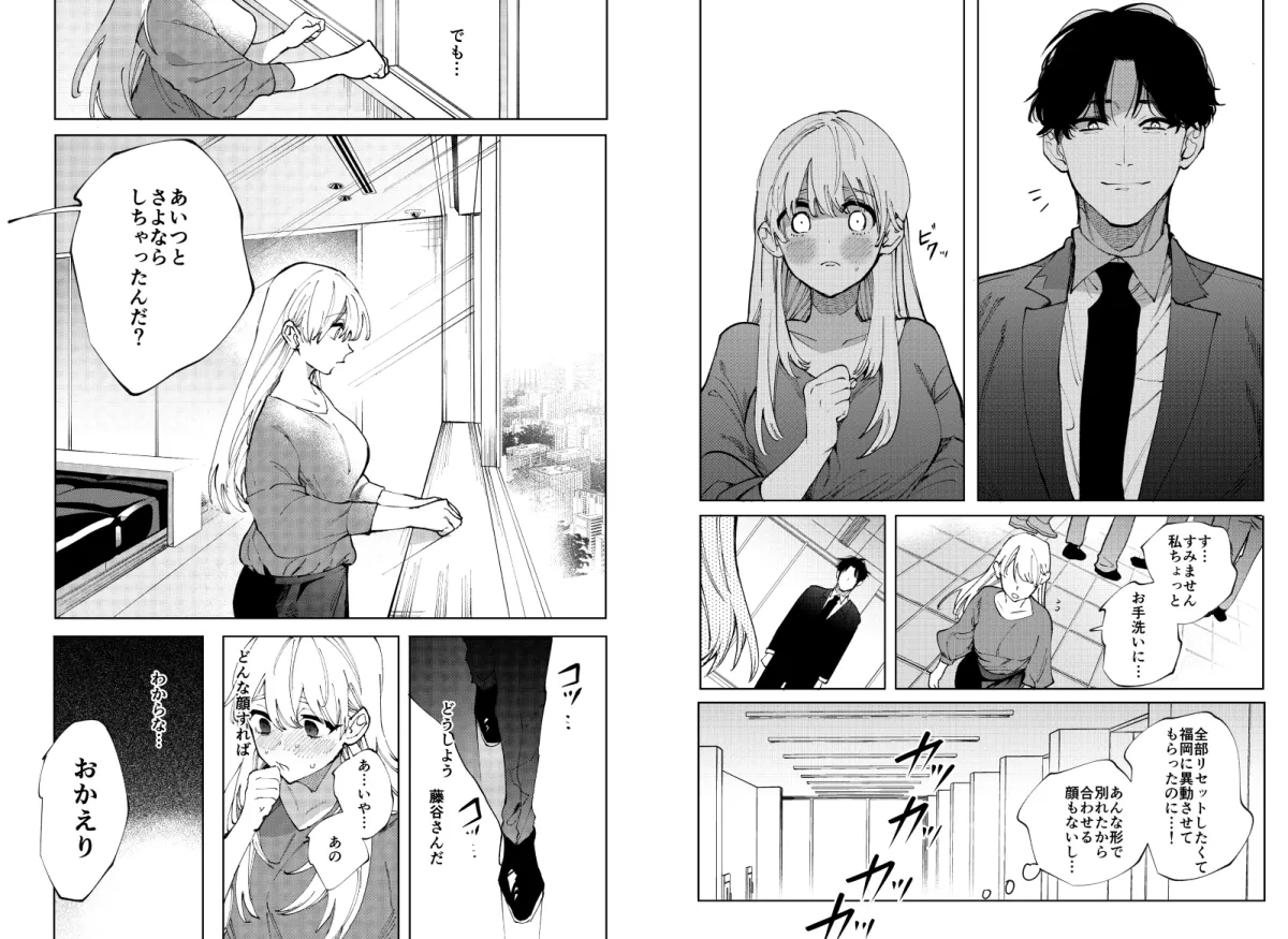 藤谷さんの寵愛お世話に溺れるまで 藤谷さんの寵愛お世話に溺れるまで